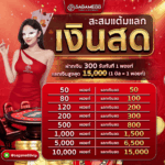 SAGAME88_แลกเงินสด