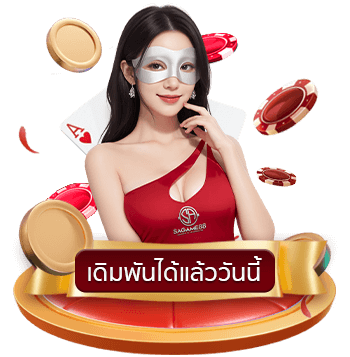 SAGAME88 คาสิโนออนไลน์ อันดับ 1